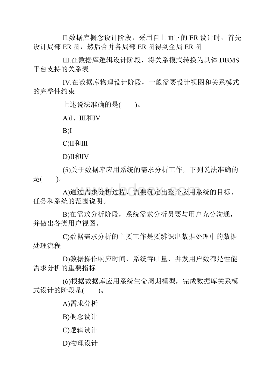 计算机等级三级《数据库技术》单选试题.docx_第2页