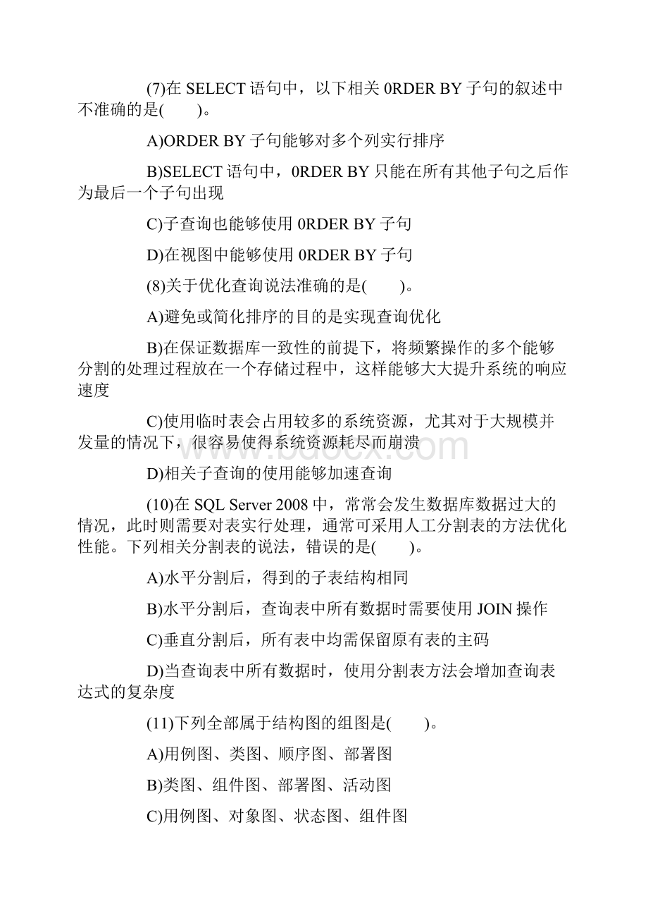 计算机等级三级《数据库技术》单选试题.docx_第3页