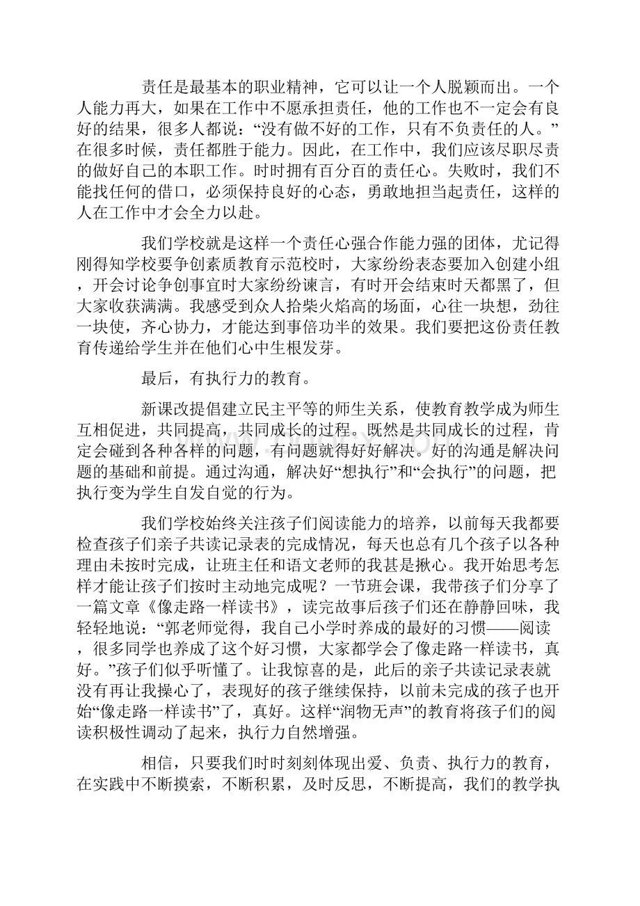 赢在责任心胜在执行力读后感精选5篇.docx_第2页