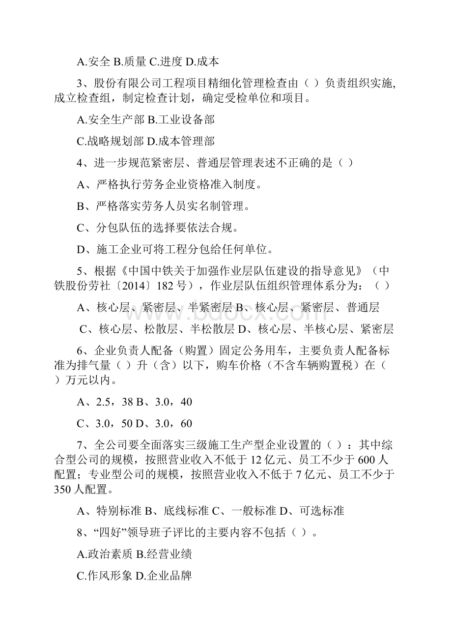 中国中铁总部机关《干部学习教育电子读本》员工考试试题.docx_第2页