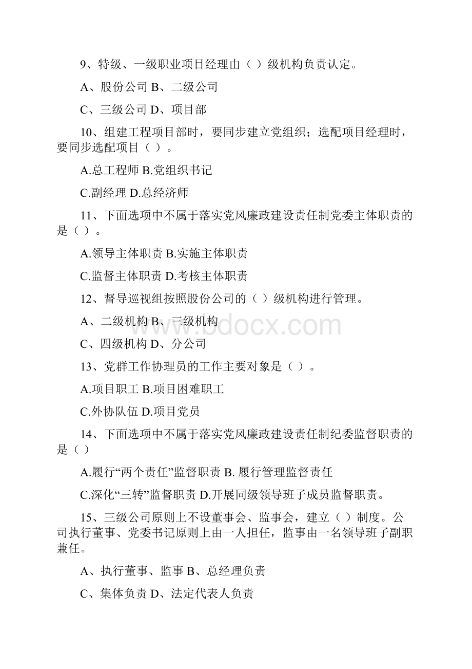 中国中铁总部机关《干部学习教育电子读本》员工考试试题.docx_第3页