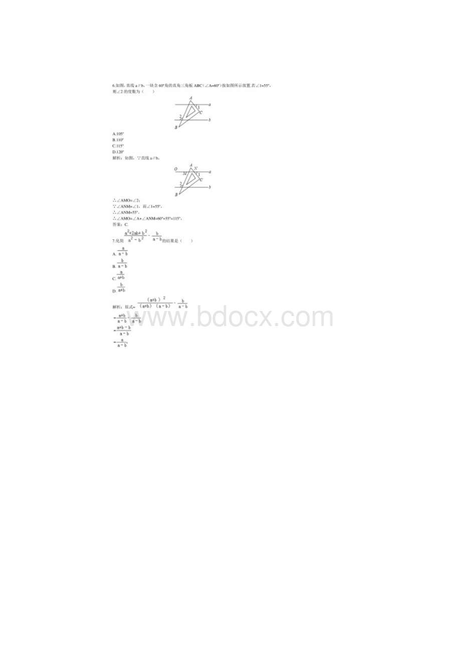 历年山西省数学中考真题及答案.docx_第3页