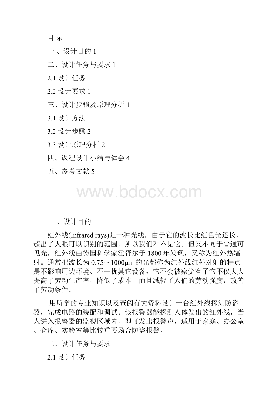 红外线报警传感器.docx_第2页