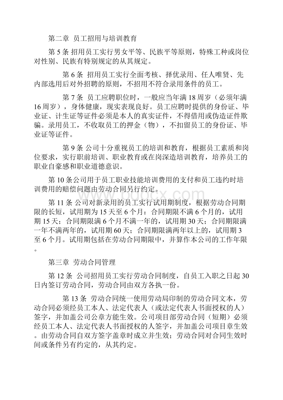 建筑企业劳动保障规章制度.docx_第2页