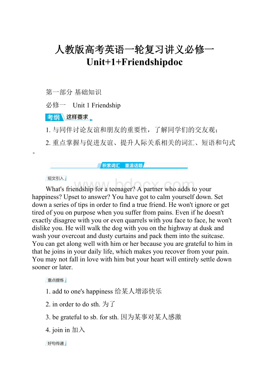 人教版高考英语一轮复习讲义必修一 Unit+1+Friendshipdoc.docx_第1页