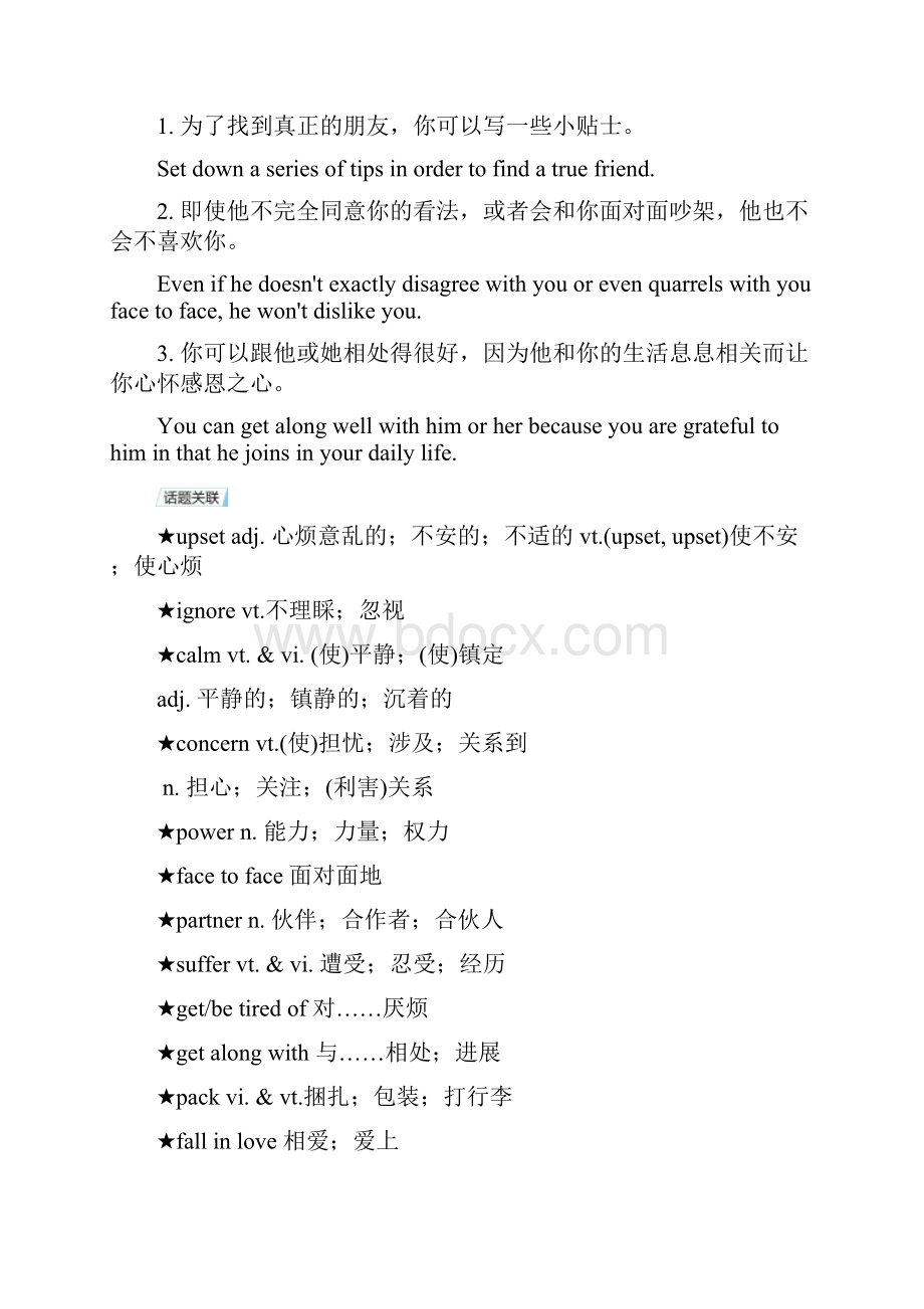 人教版高考英语一轮复习讲义必修一 Unit+1+Friendshipdoc.docx_第2页