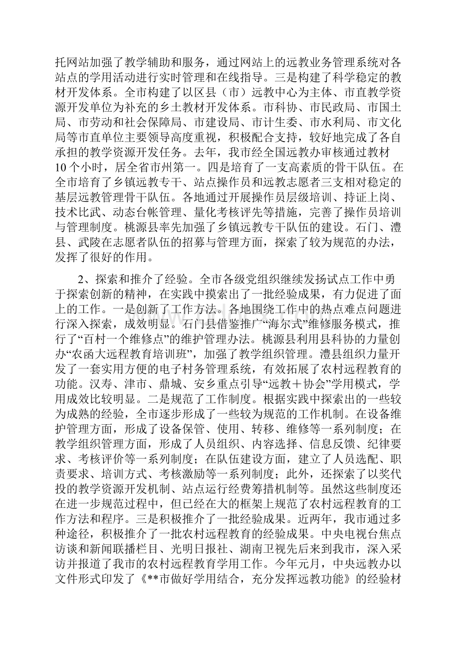 党员干部教育工作讲话.docx_第2页