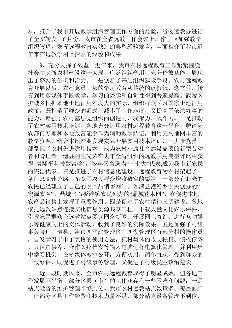 党员干部教育工作讲话.docx_第3页