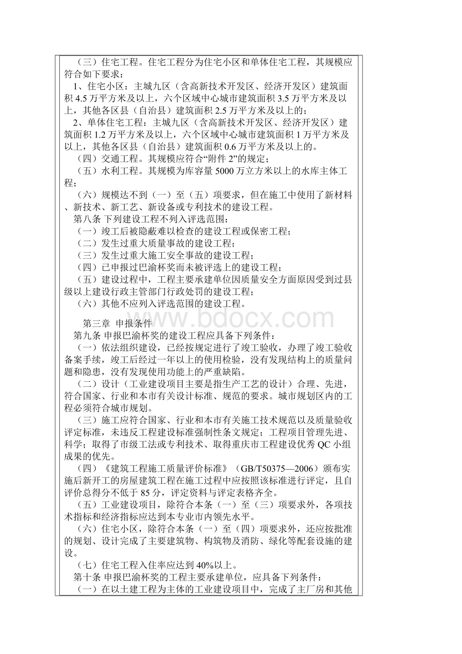 重庆市巴渝杯评选办法及资料.docx_第2页