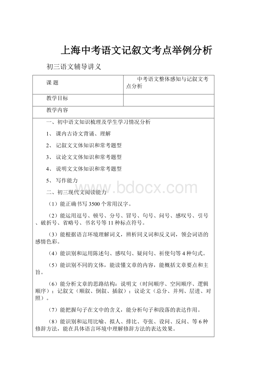 上海中考语文记叙文考点举例分析.docx