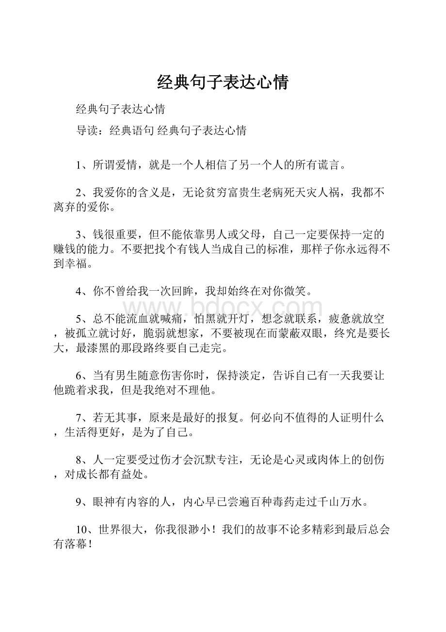 经典句子表达心情.docx_第1页