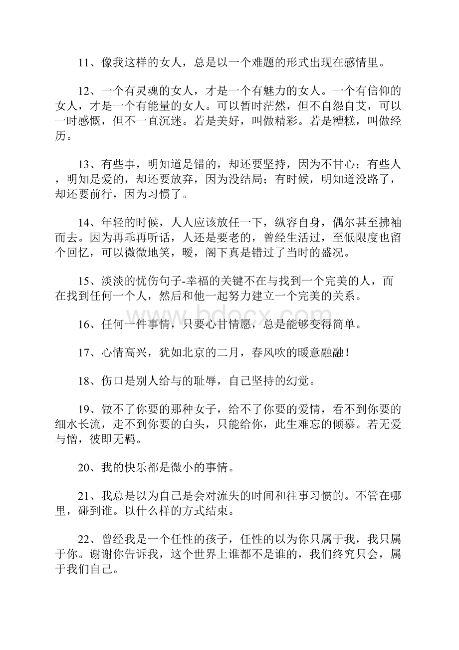 经典句子表达心情.docx_第2页