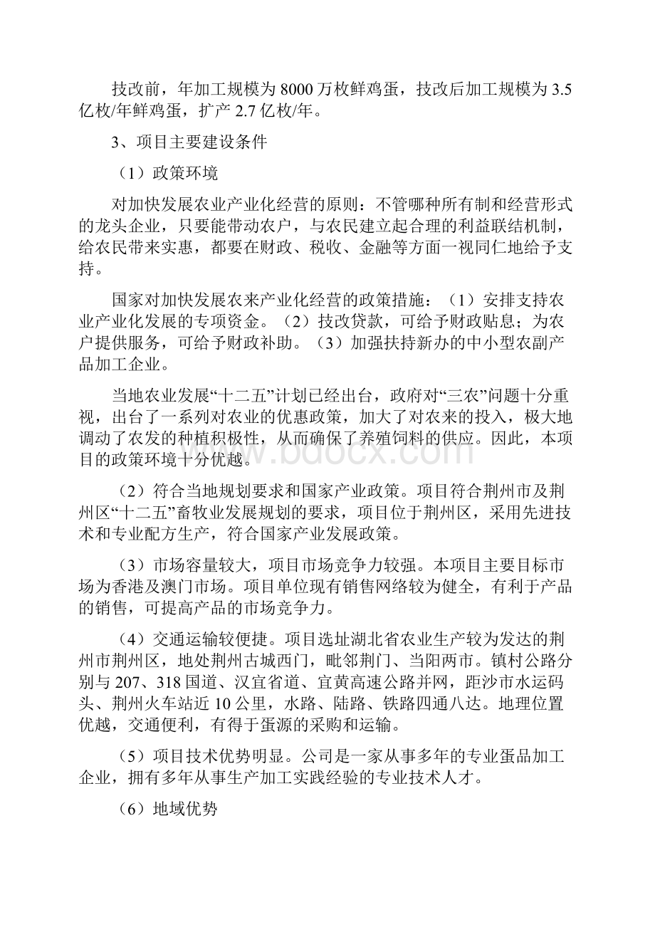 全自动蛋品保鲜保洁生产项目可行性研究报告报发改委版.docx_第3页