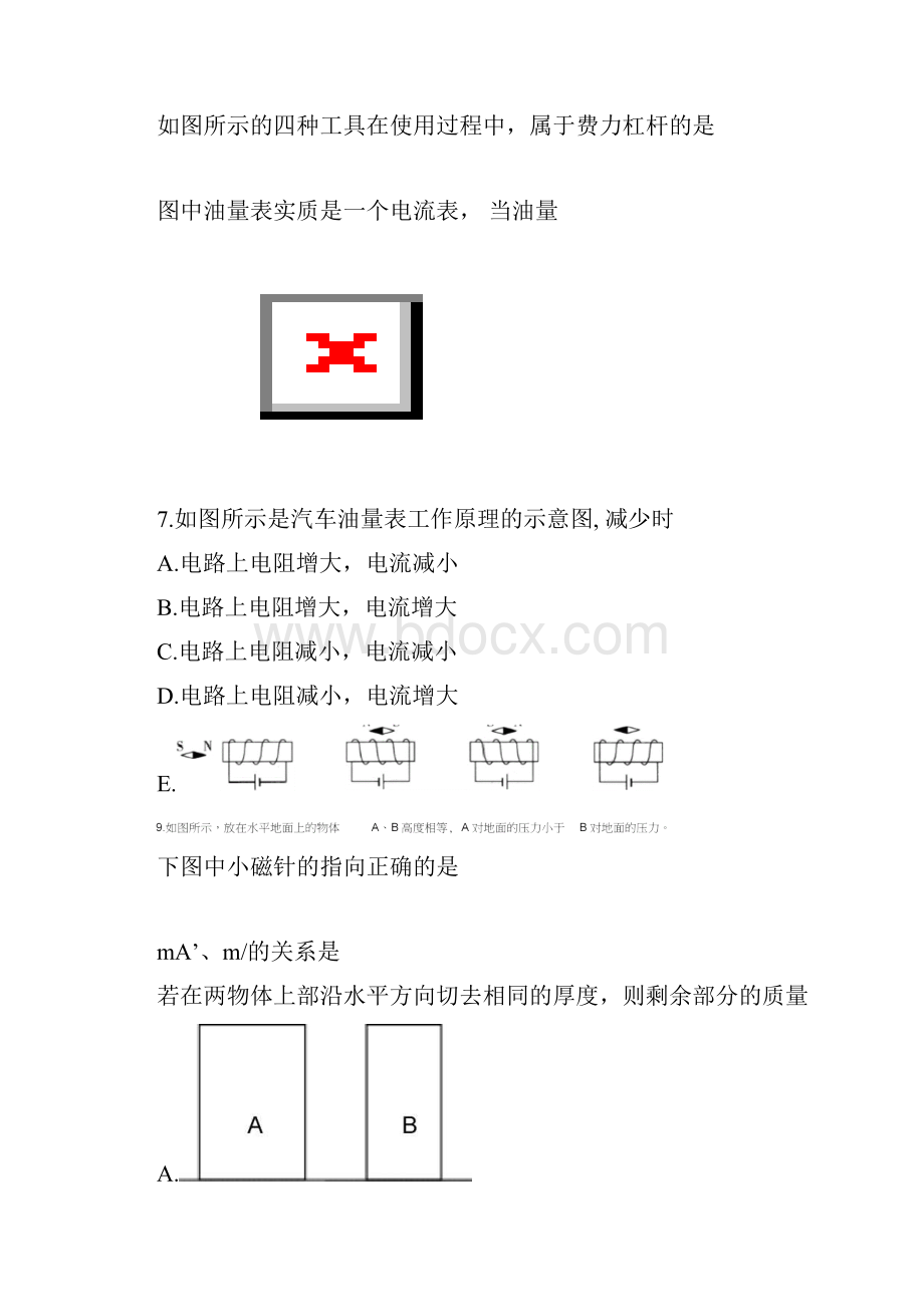 山东省潍坊市届九年级学业水平模拟考试二模物理试题.docx_第2页