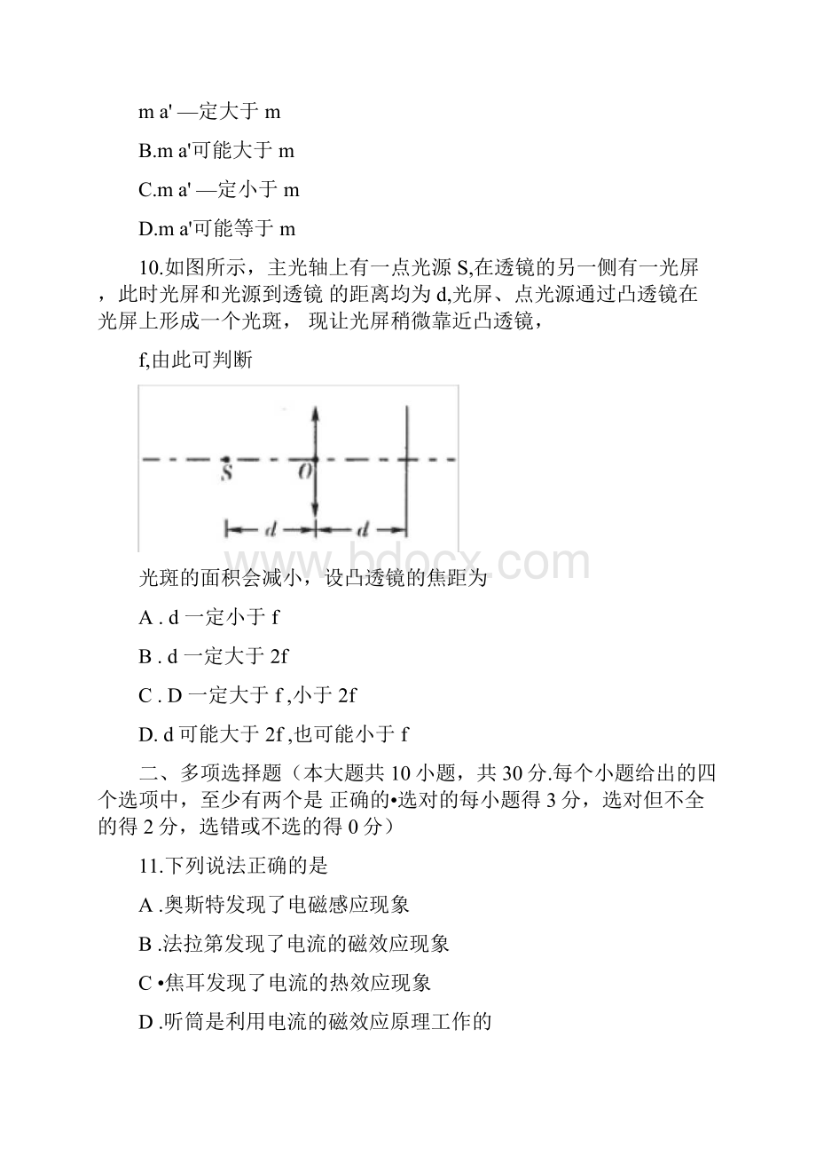 山东省潍坊市届九年级学业水平模拟考试二模物理试题.docx_第3页