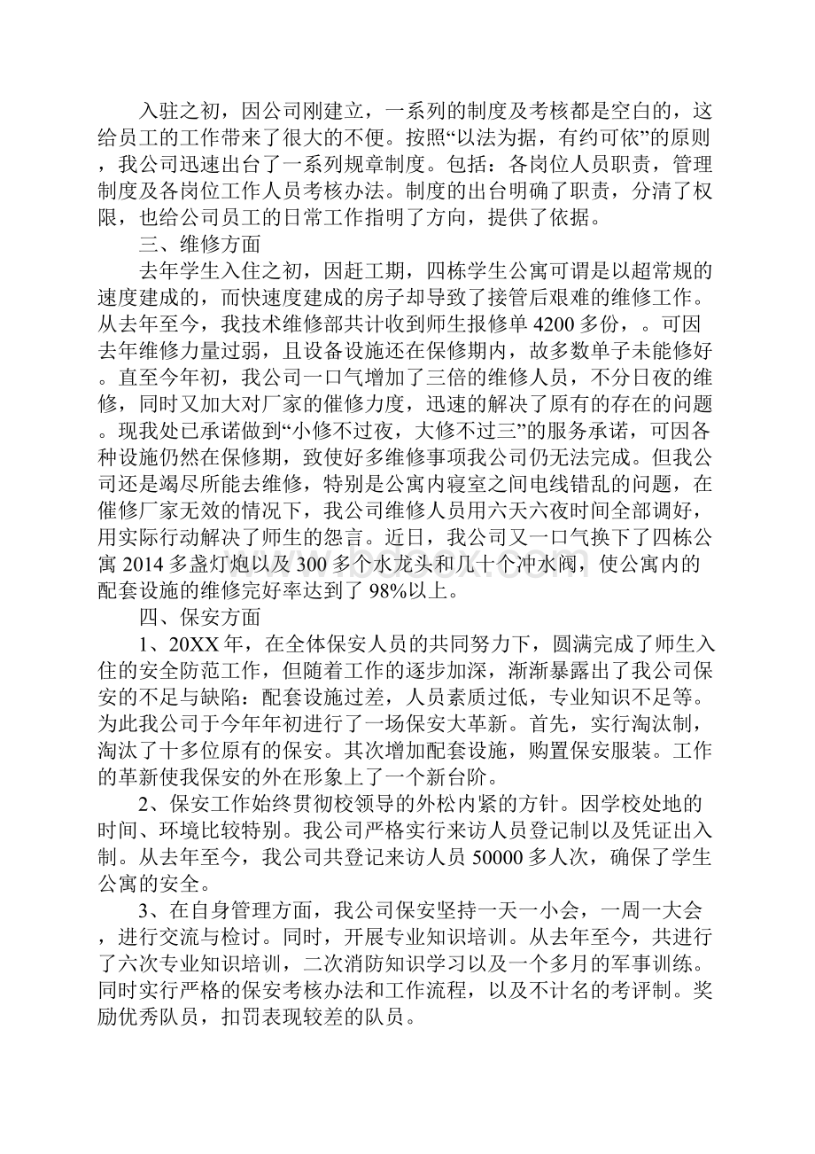 学校物业管理工作总结.docx_第2页