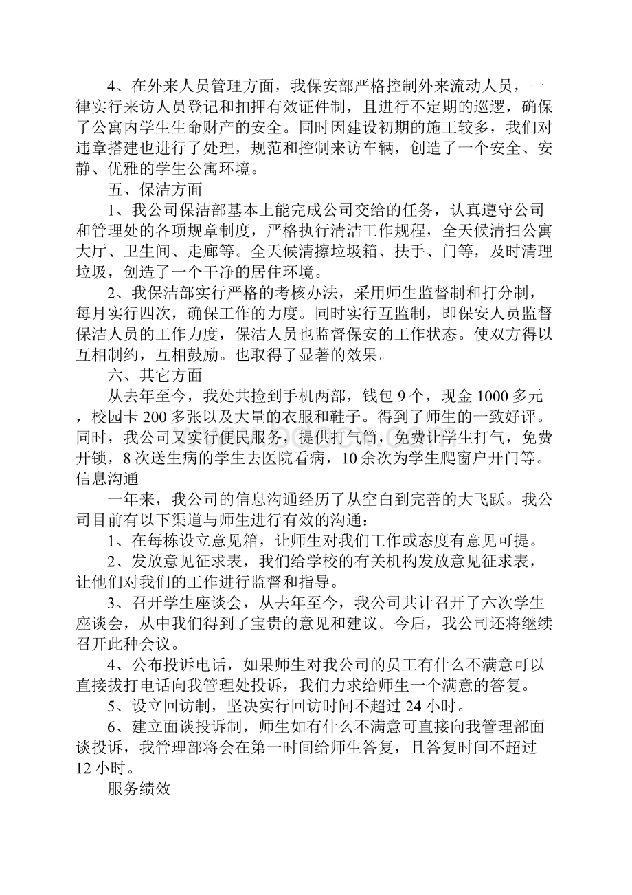 学校物业管理工作总结.docx_第3页