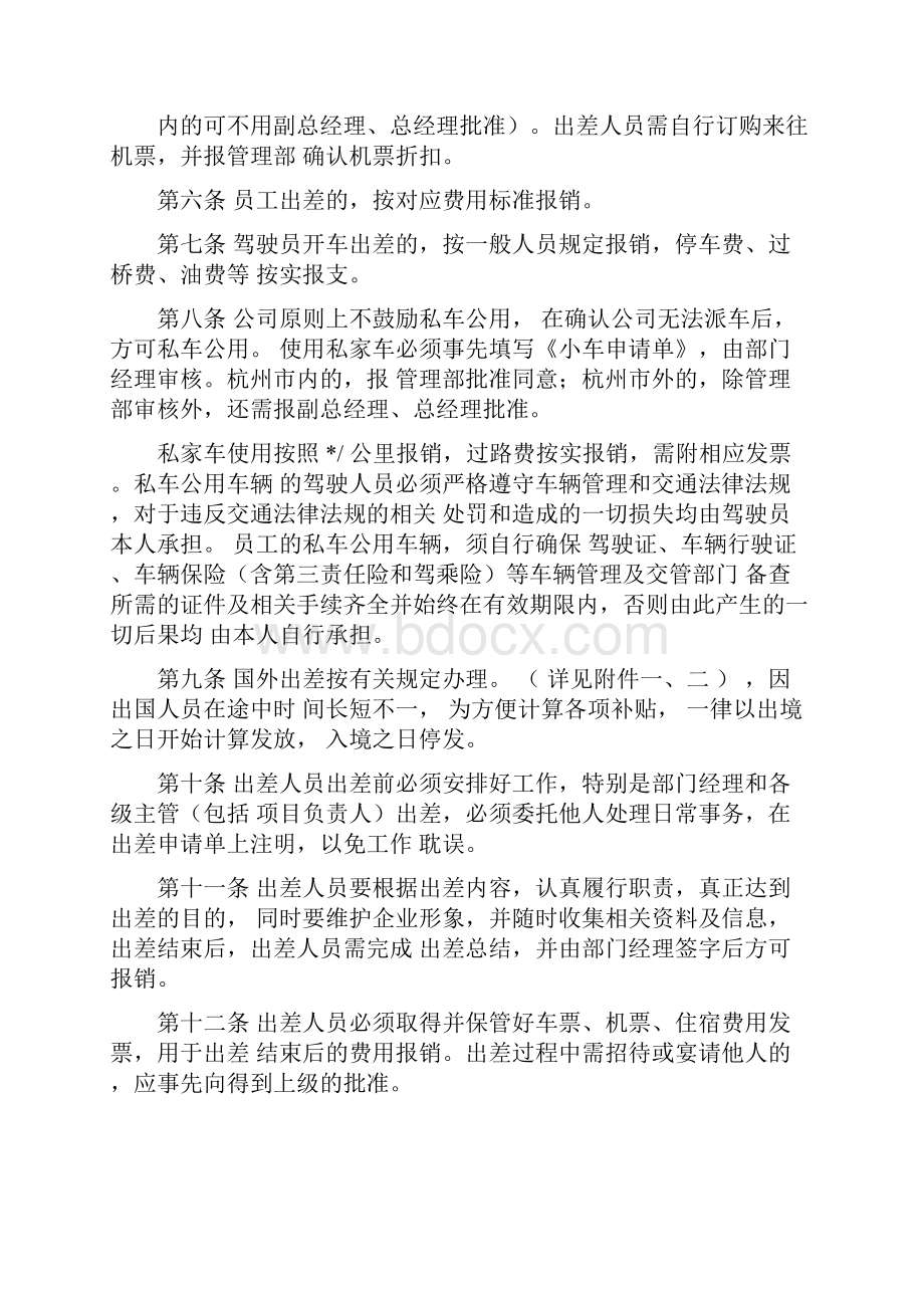 因公出差管理制度.docx_第2页