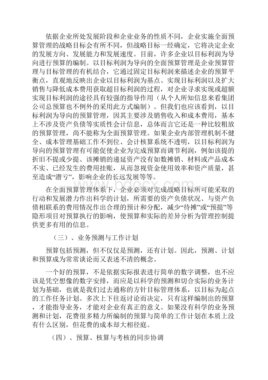 全面预算管理.docx_第3页