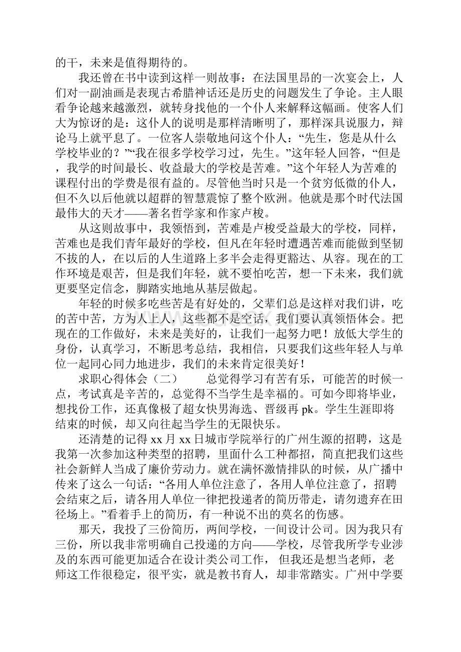 求职心得体会.docx_第2页