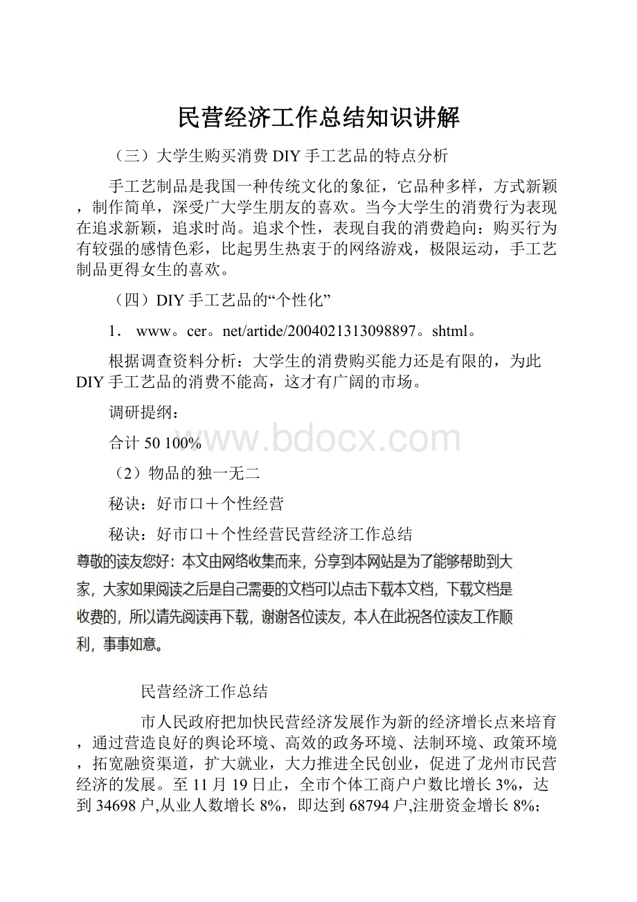 民营经济工作总结知识讲解.docx_第1页