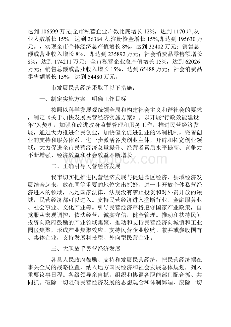 民营经济工作总结知识讲解.docx_第2页