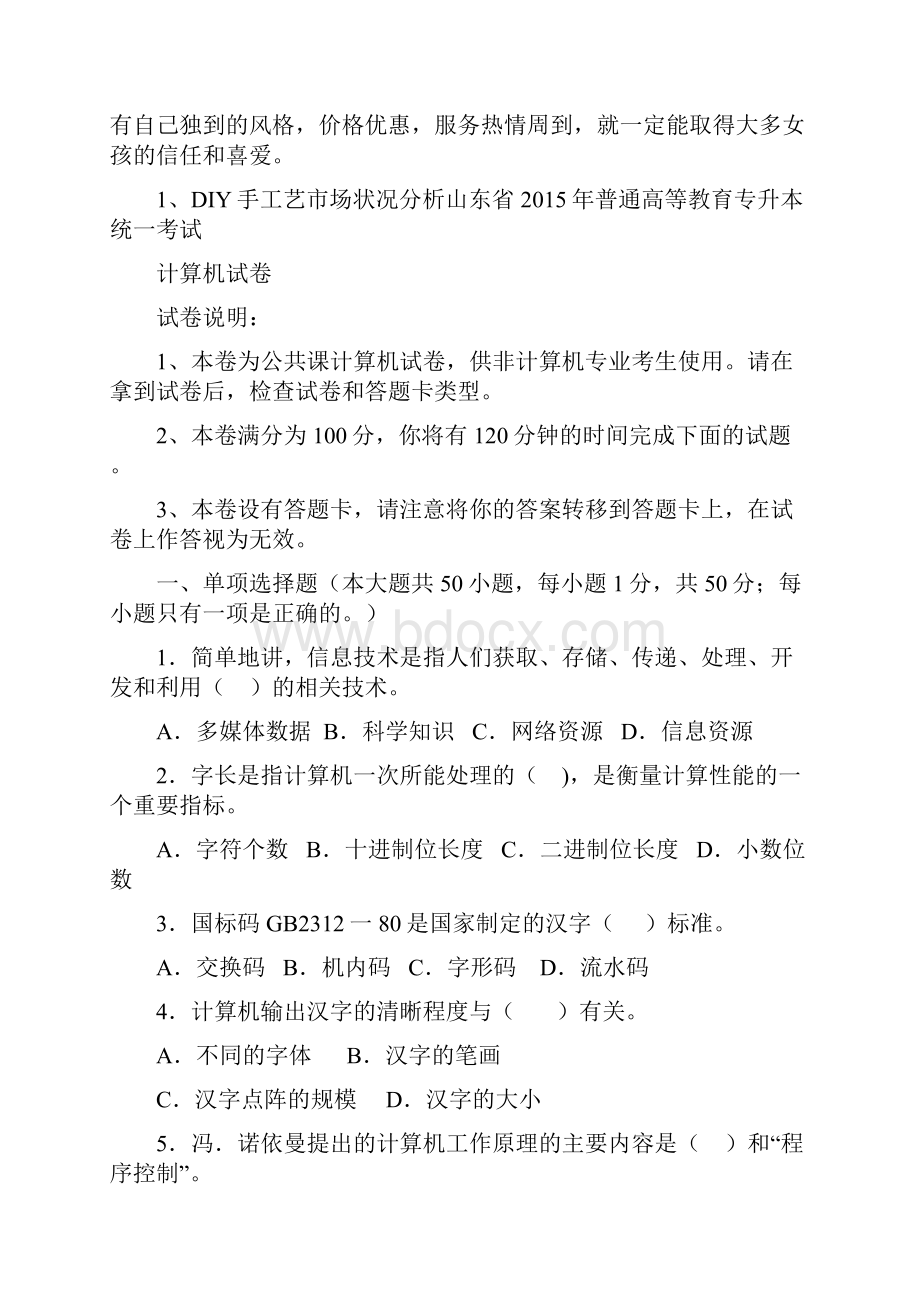 最新山东专升本计算机真题及答案资料.docx_第2页