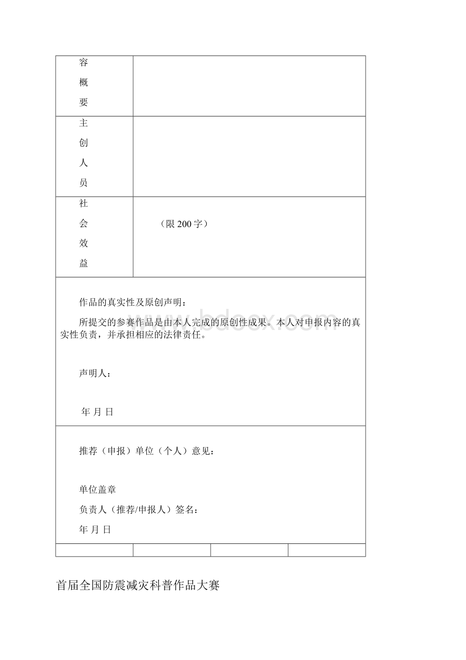 首届全国防震减灾科普作品大赛.docx_第3页