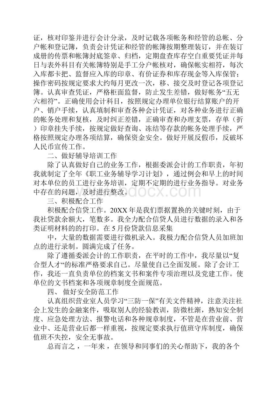 20XX委派会计工作总结.docx_第2页