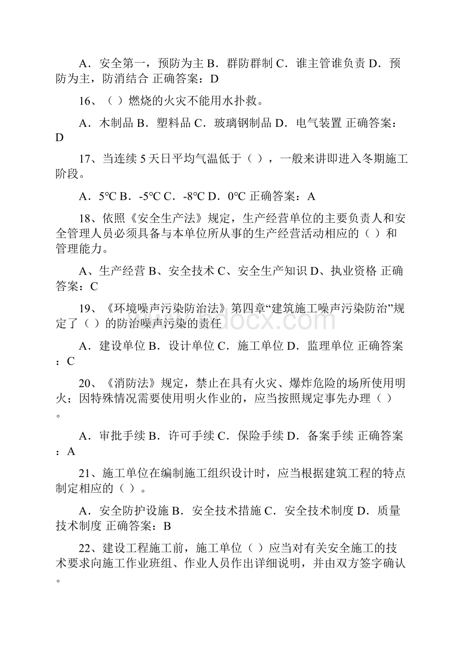 最新建筑安全员C证考试题库及答案共130题.docx_第3页