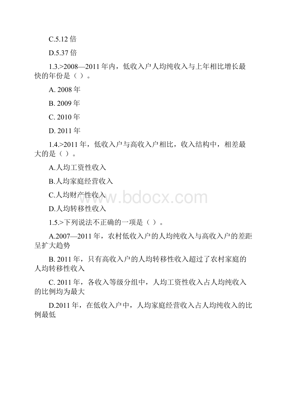 公务员考试行测资料分析题统计表 1.docx_第2页