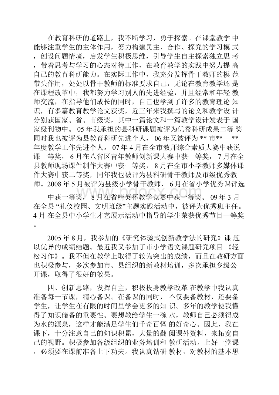 教师爱岗敬业先进事迹材料三篇爱岗敬业的教师先进事迹.docx_第2页