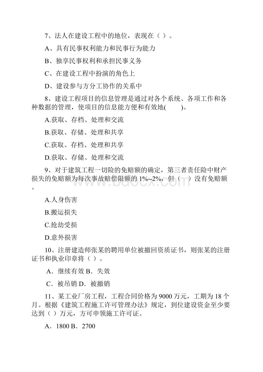 版注册二级建造师《建设工程法规及相关知识》模拟考试A卷 附答案.docx_第3页