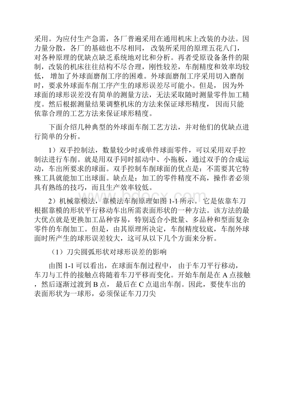 车床用球面切削装置的设计.docx_第3页