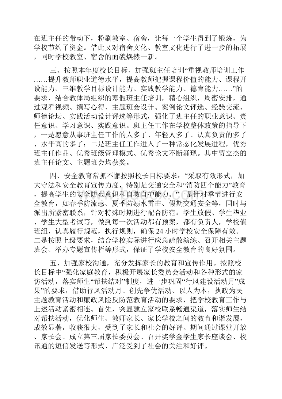 高中上半年德育工作报告.docx_第2页