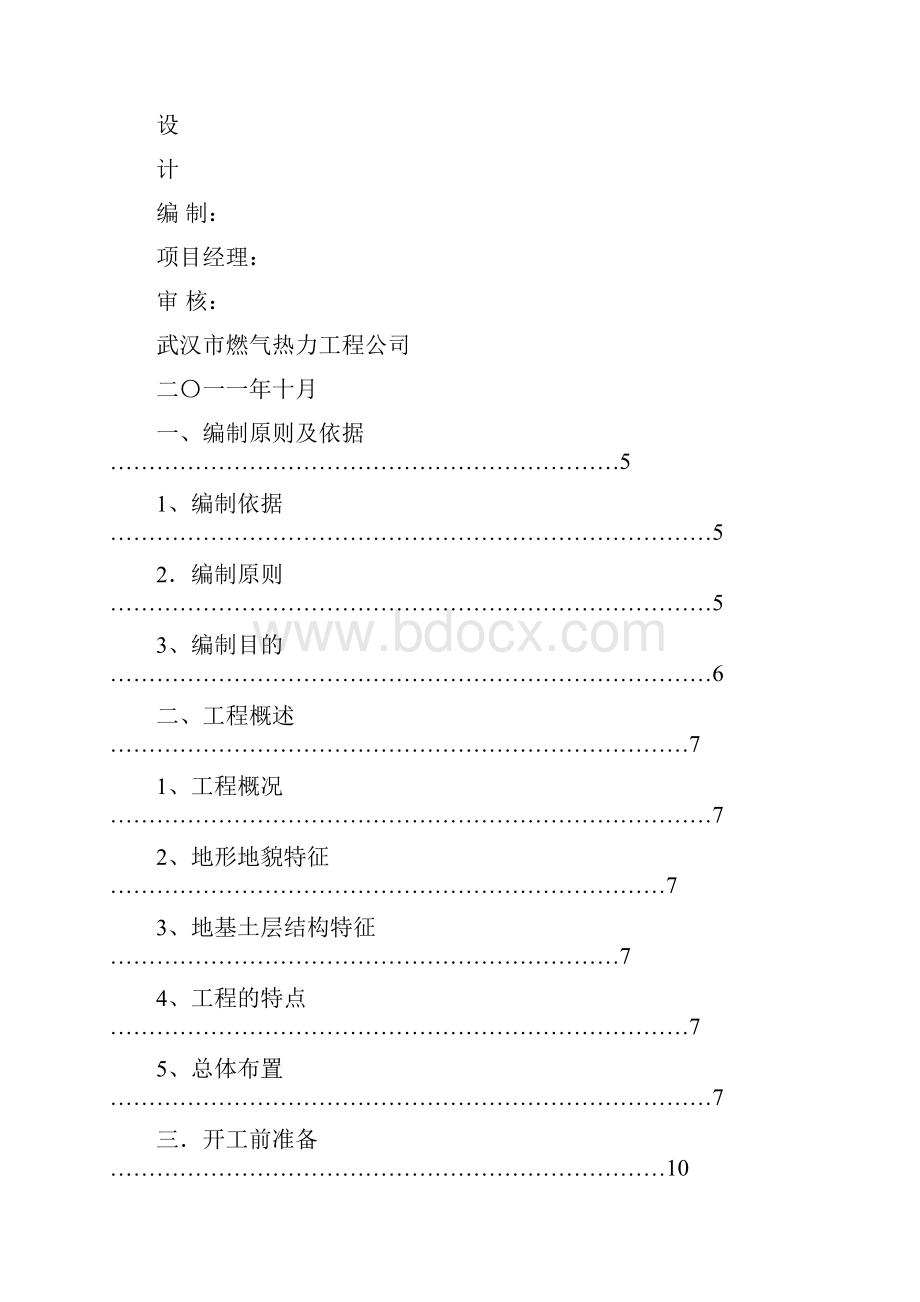 沉井顶管法施工组织设计共43页.docx_第2页