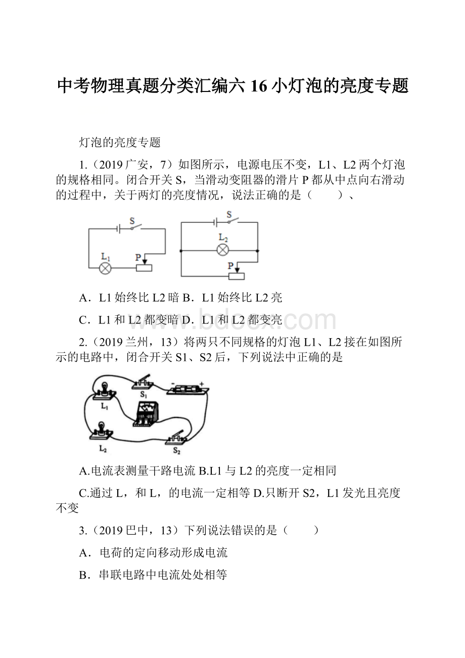 中考物理真题分类汇编六16小灯泡的亮度专题.docx