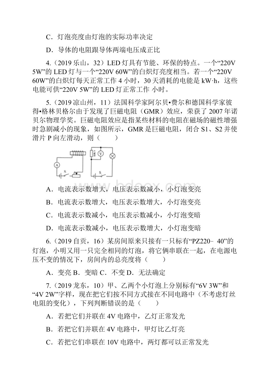 中考物理真题分类汇编六16小灯泡的亮度专题.docx_第2页