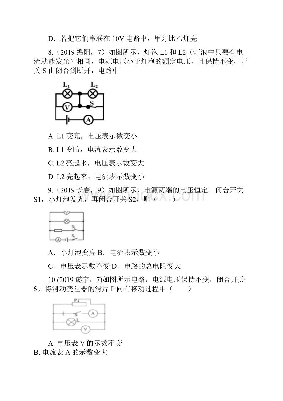 中考物理真题分类汇编六16小灯泡的亮度专题.docx_第3页