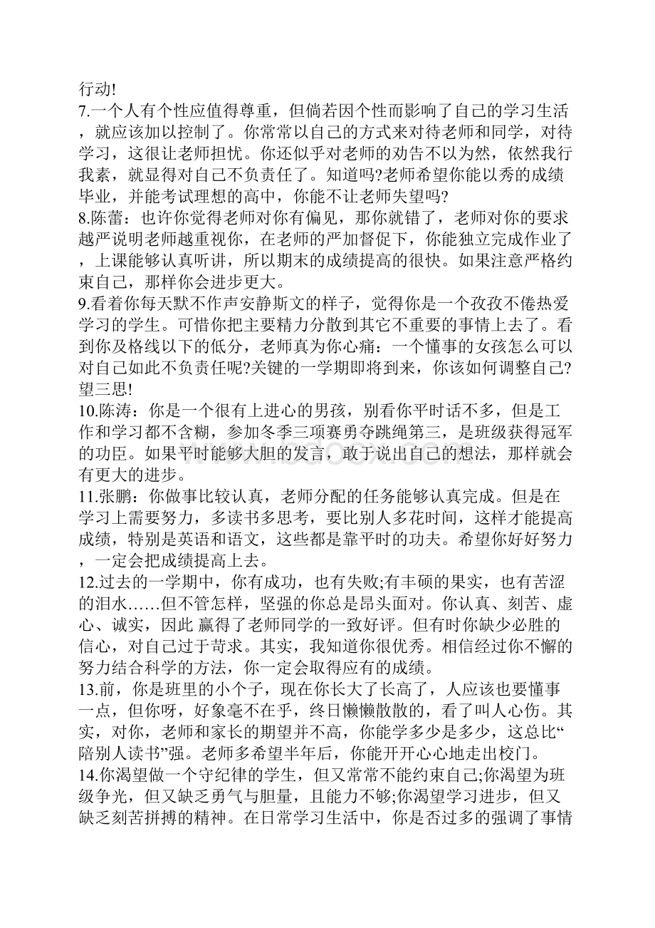 小学六年级班主任评语.docx_第2页