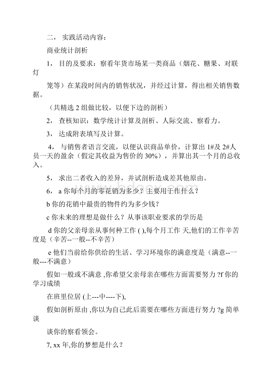 中学生户外活动规划方案.docx_第3页