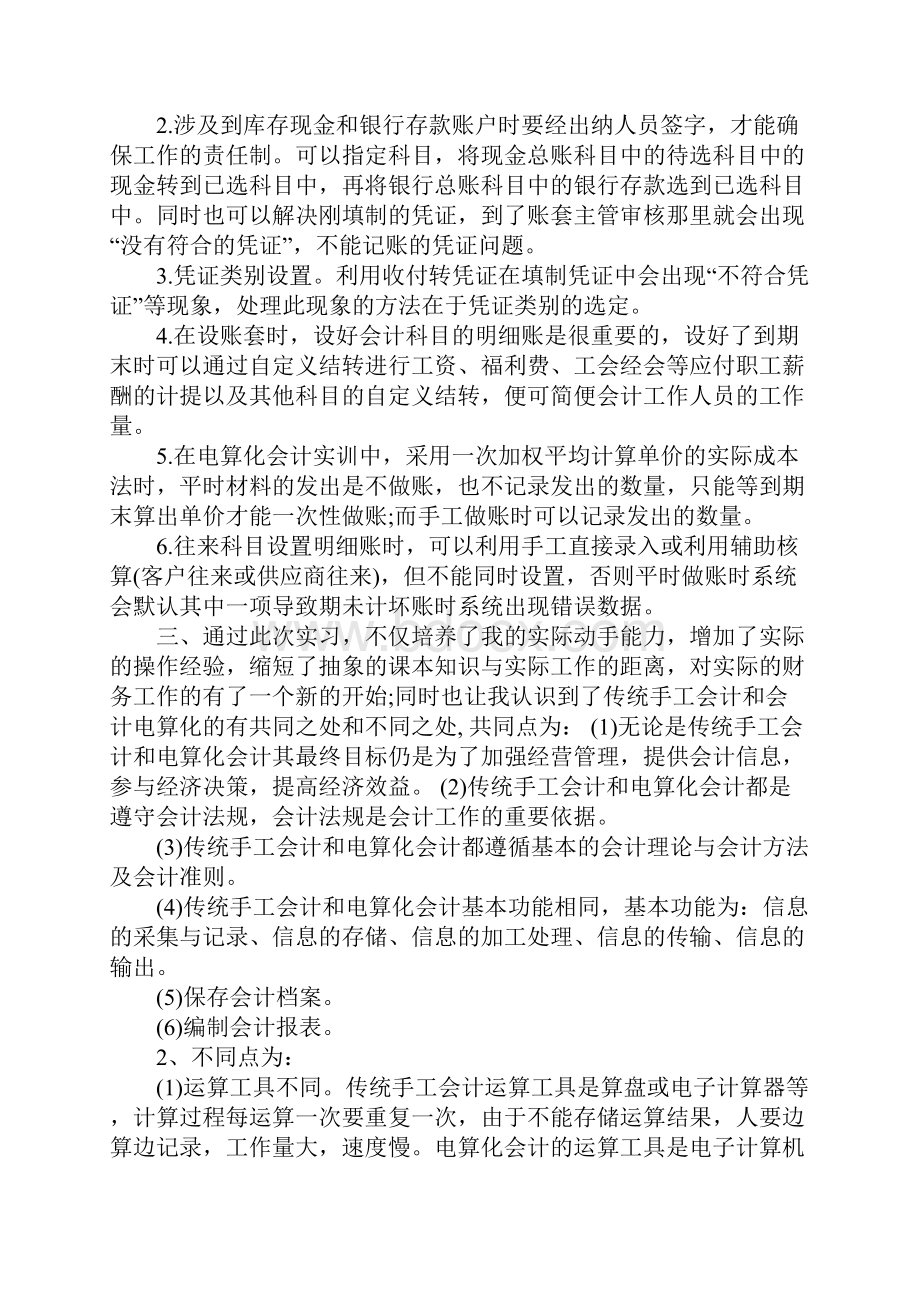 会计电算化实习报告四篇.docx_第2页