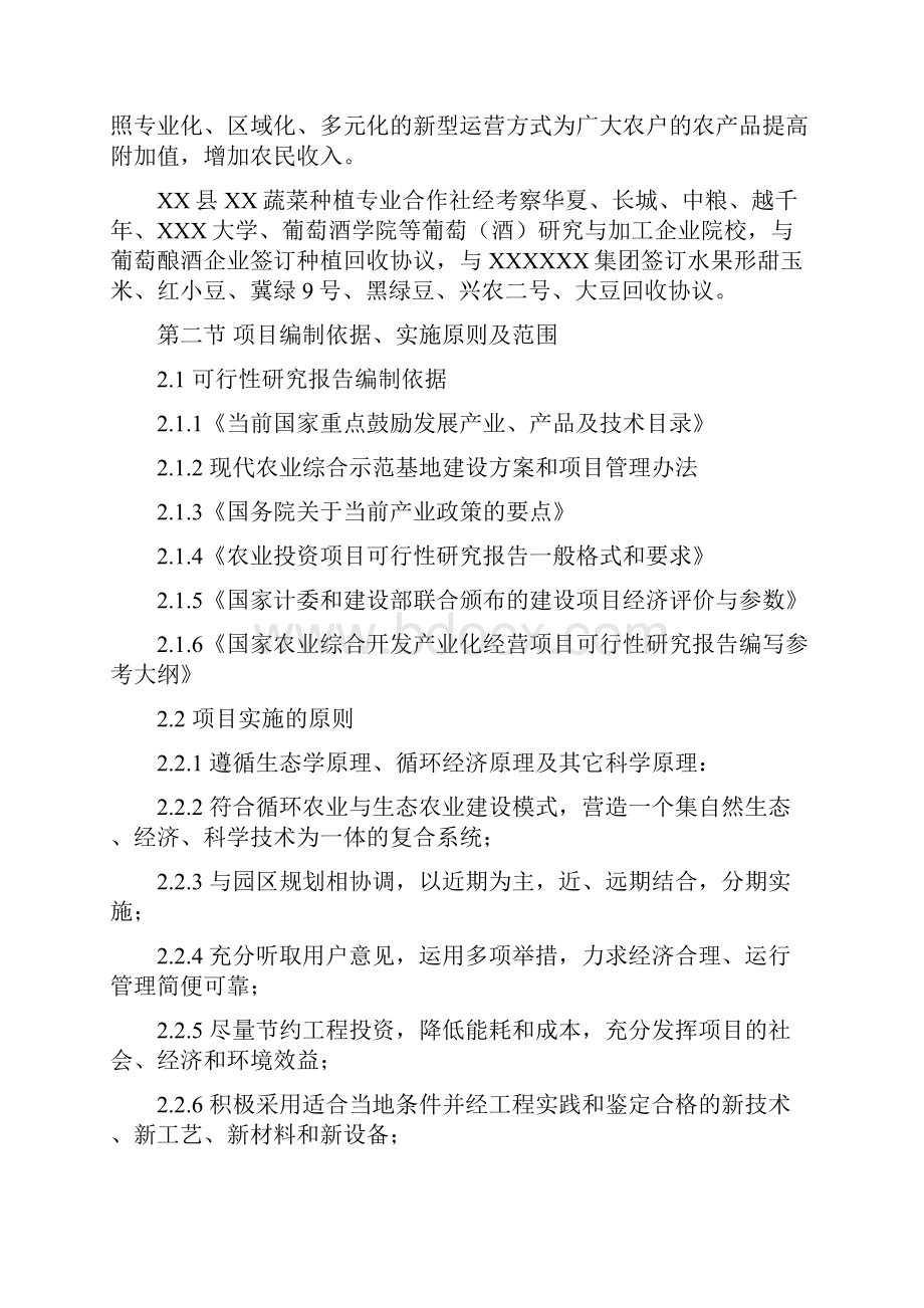 农业生态果蔬产业园项目策划报告书.docx_第2页