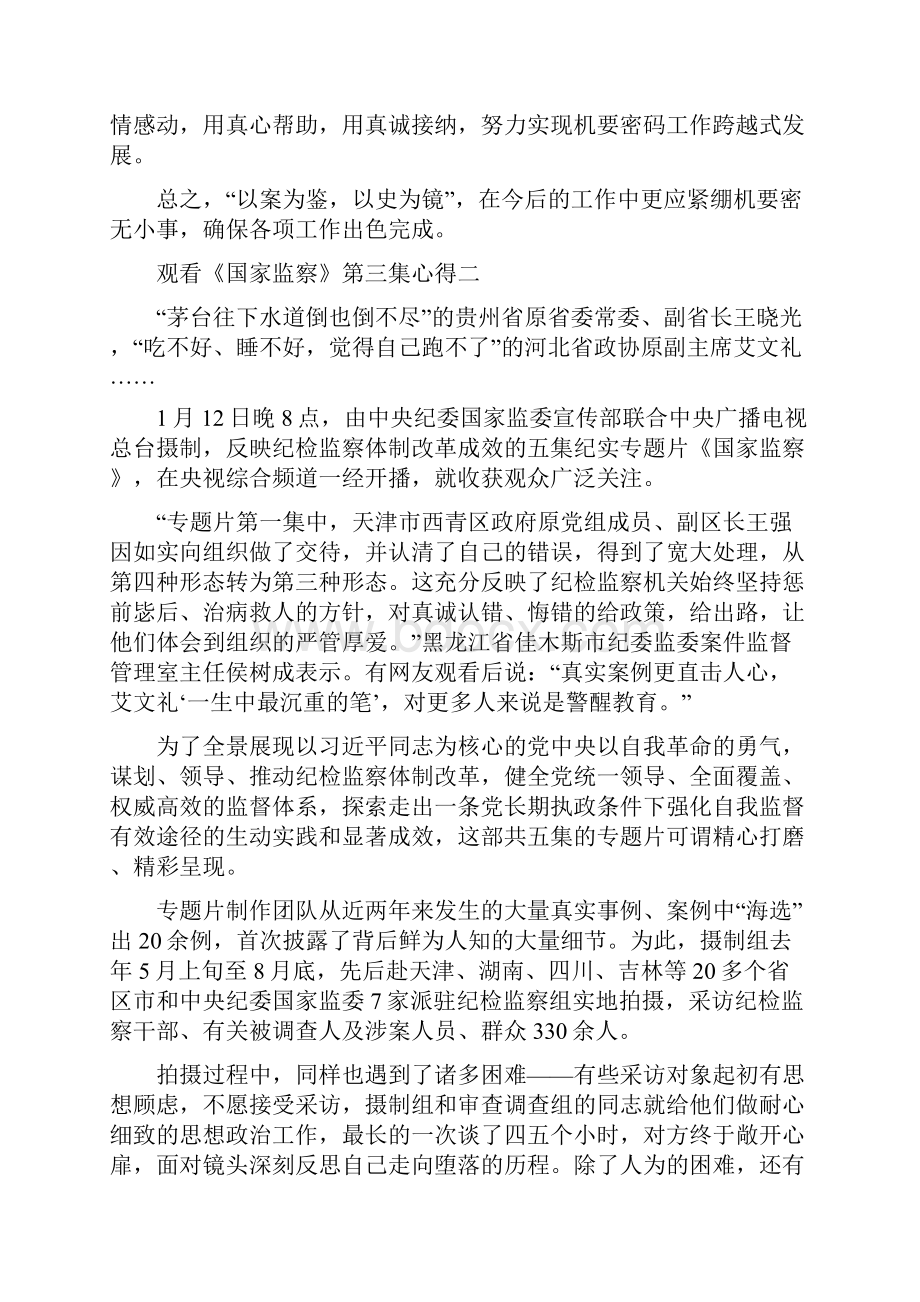 强化学校体育工作的心得体会.docx_第3页