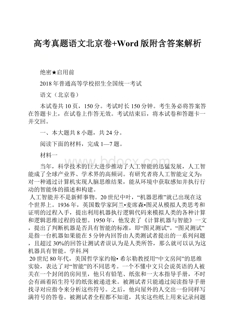 高考真题语文北京卷+Word版附含答案解析.docx