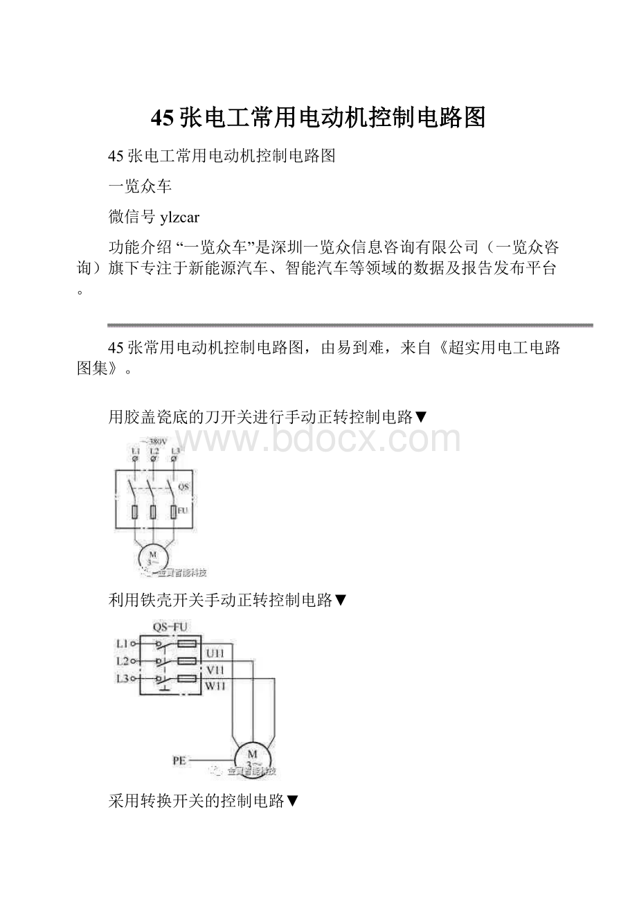 45张电工常用电动机控制电路图.docx