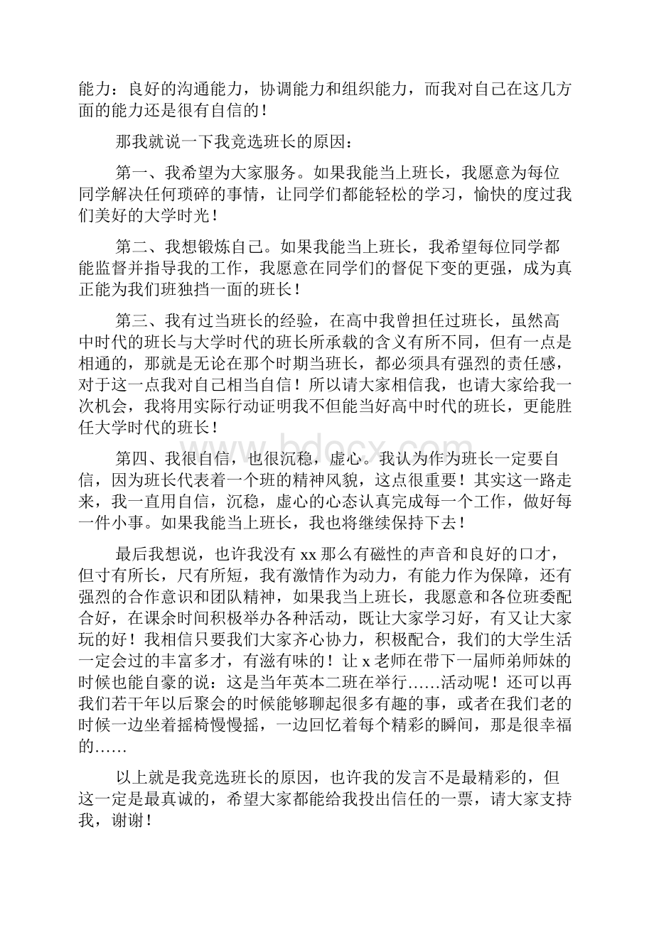 大学竞选班长演讲稿.docx_第3页