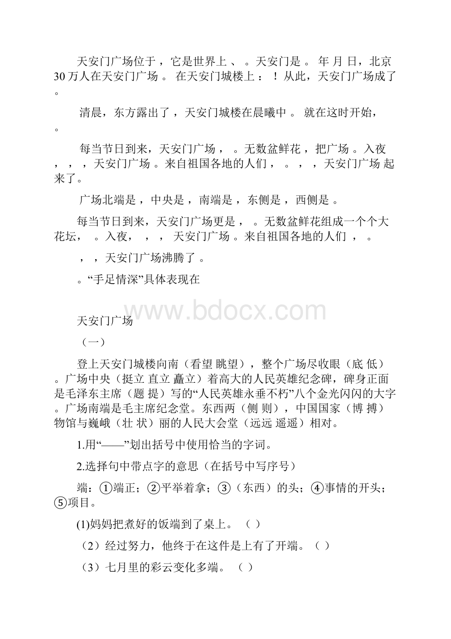 苏教版语文四年级上根据课文内容填空1分析.docx_第2页