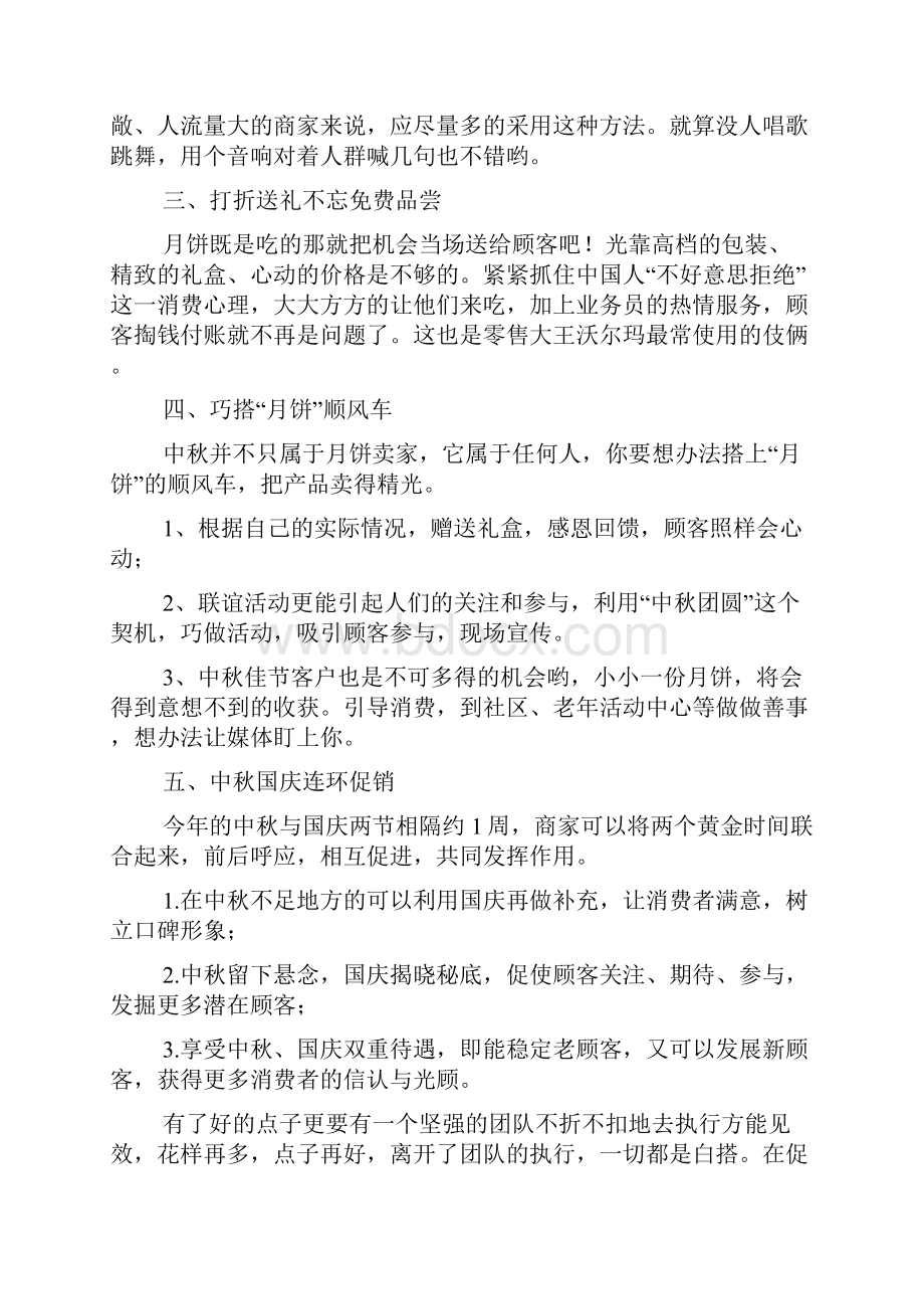 白酒促销经典活动策划方案例文4篇.docx_第3页