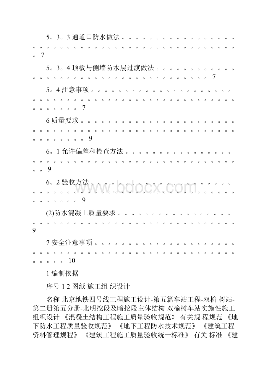 明挖段主体防水方案.docx_第3页